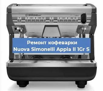 Замена | Ремонт термоблока на кофемашине Nuova Simonelli Appia II 1Gr S в Санкт-Петербурге